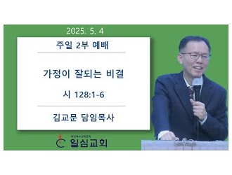가정이 잘되는 비결