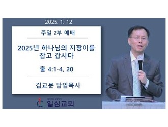 2025년 하나님의 지팡이를…