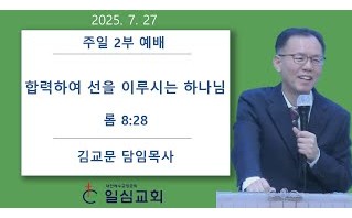합력하여 선을 이루시는 하나…