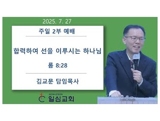 합력하여 선을 이루시는 하나…